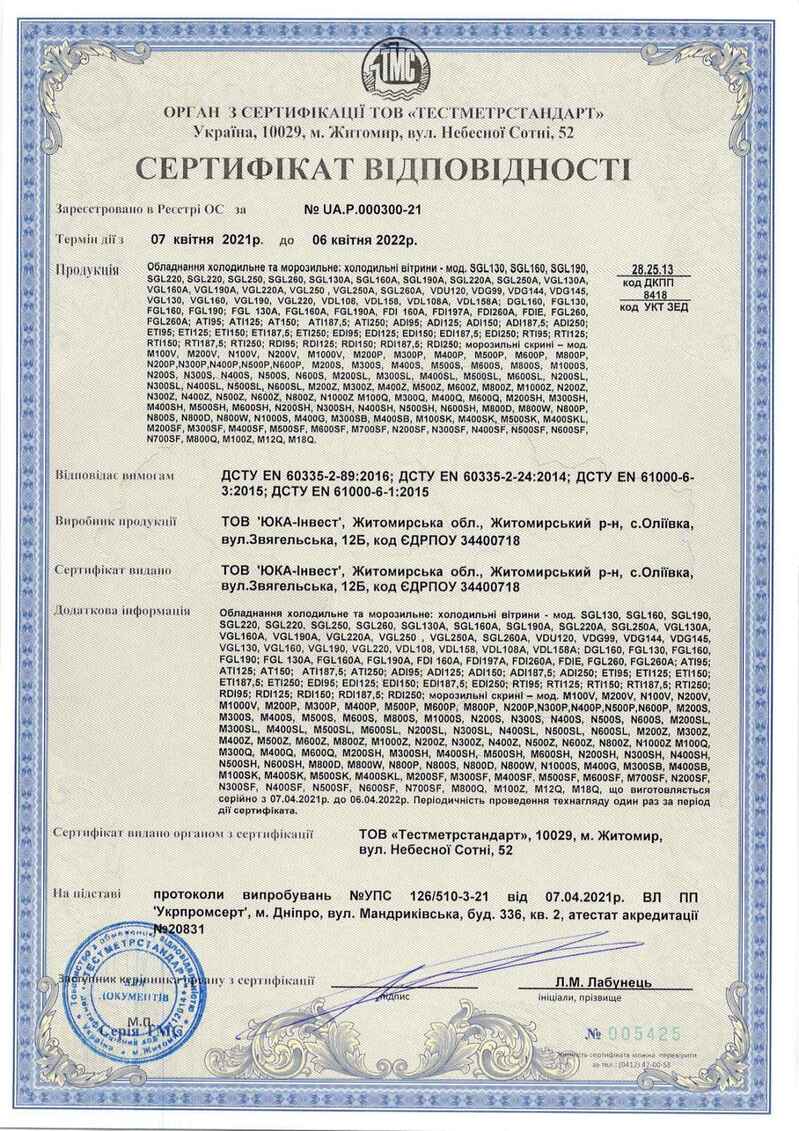 Сертификат соответствия на холодильное оборудование JJUKA 
